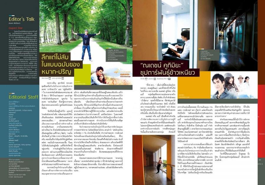 สารรังสิต ฉบับพิเศษ บร้าดารา!!