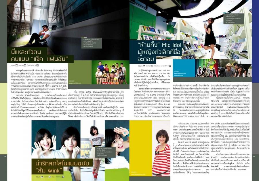 สารรังสิต ฉบับพิเศษ บร้าดารา!!