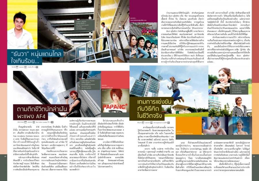 สารรังสิต ฉบับพิเศษ บร้าดารา!!