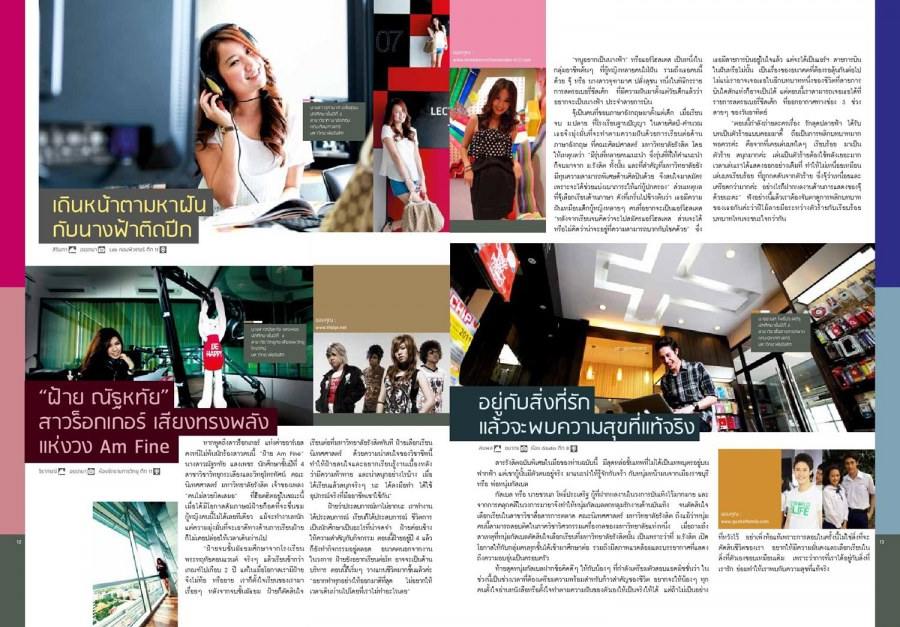 สารรังสิต ฉบับพิเศษ บร้าดารา!!