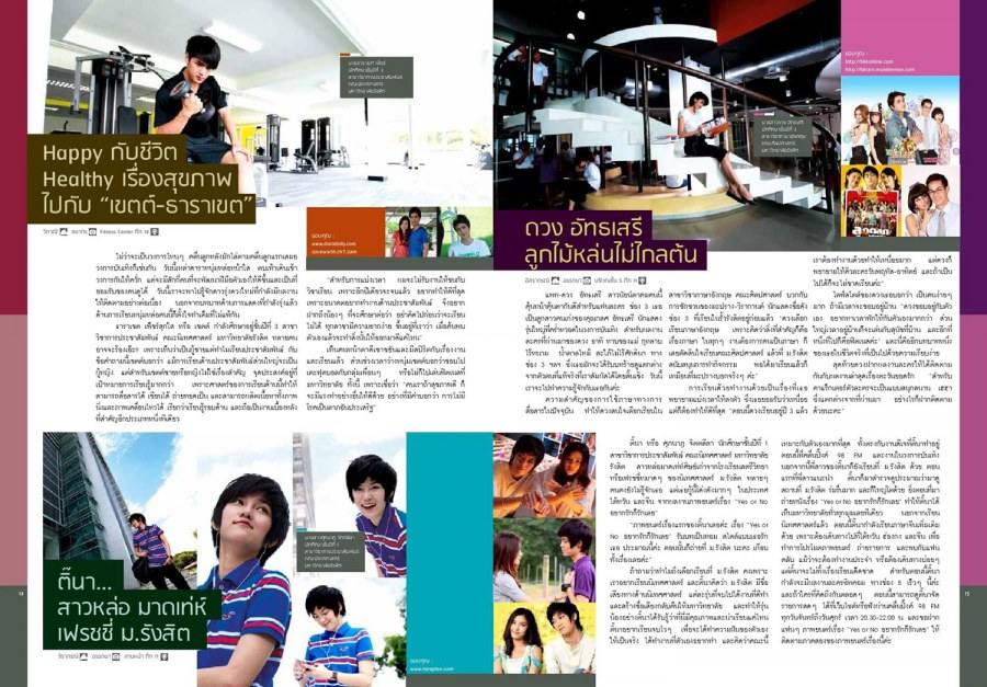 สารรังสิต ฉบับพิเศษ บร้าดารา!!