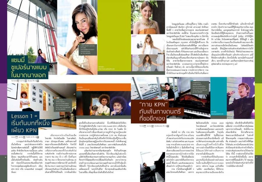 สารรังสิต ฉบับพิเศษ บร้าดารา!!