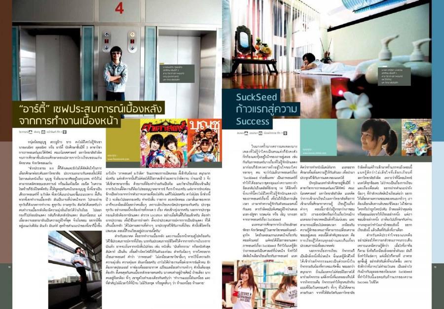 สารรังสิต ฉบับพิเศษ บร้าดารา!!