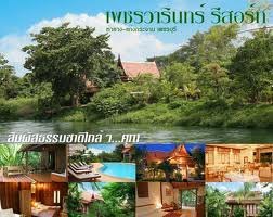 ที่พักแก่งกระจาน ททท.เพชรบุรี ชวนเที่ยว