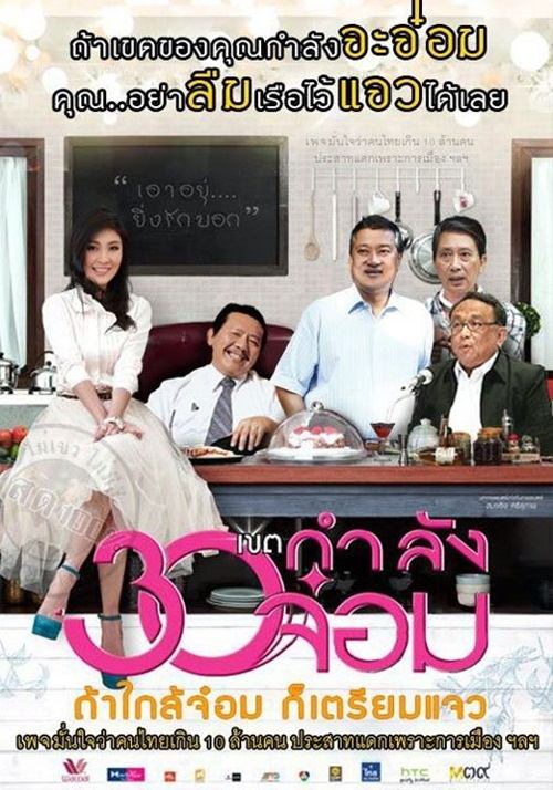 "30 กำลังแจ๋ว" สู้น้ำท่วม 15วันเก็บ 50 กว่าล้าน