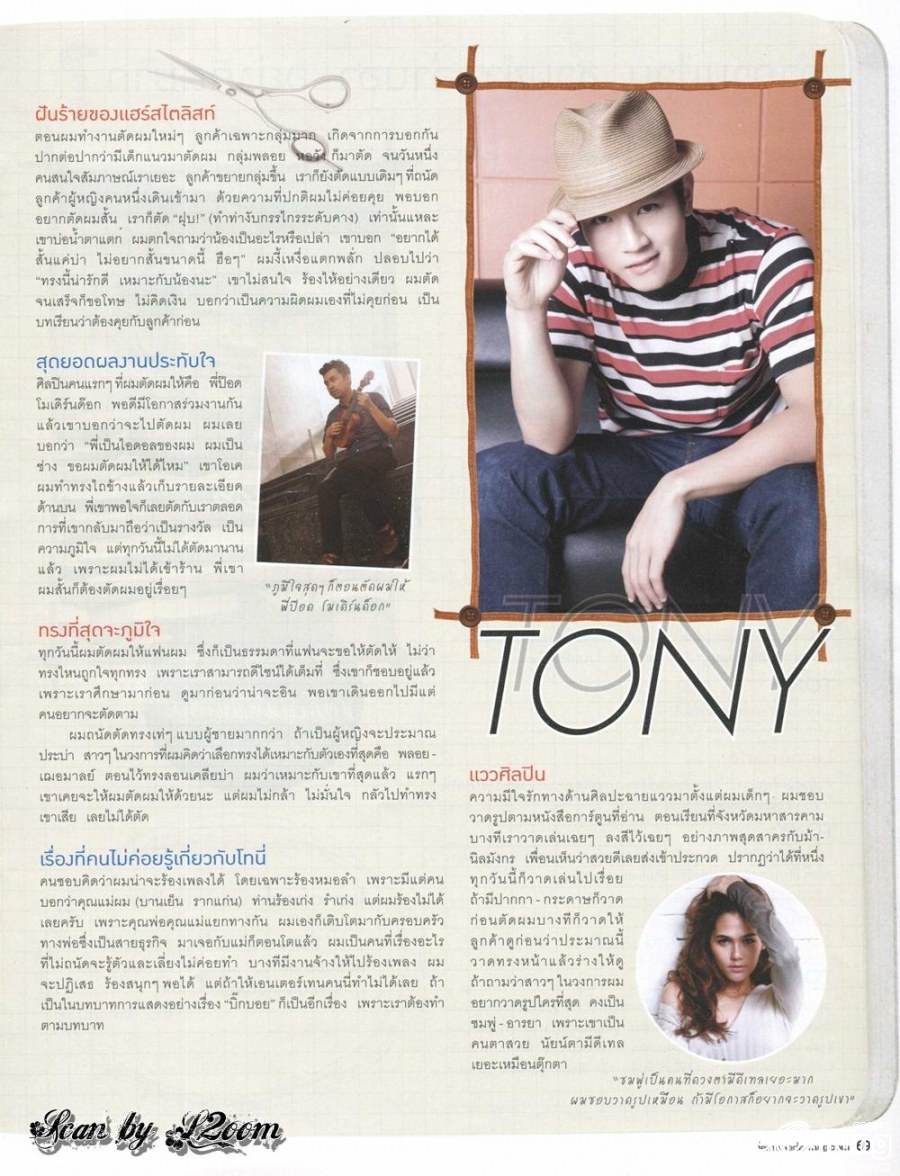 [Interview] ประสบการณ์เฮี้ยว ซ่า ฮากระจาย ของโทนี่ รากแก่น