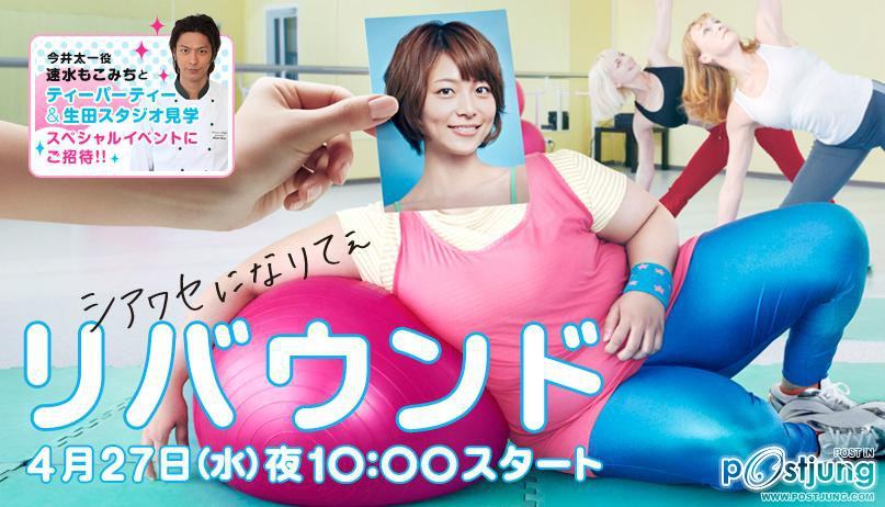 Diet Rebound (International English title)