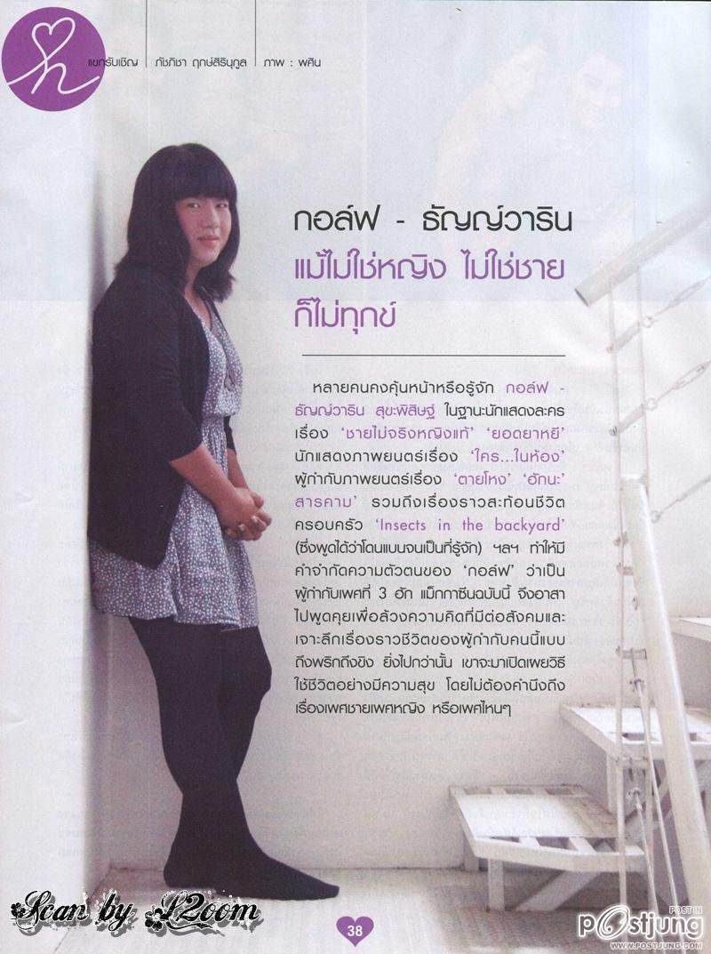 [Interview] กอล์ฟ-ธัญญ์วาริน แม้ไม่ใช่หญิง ไม่ใช่ชาย ก็ไม่ทุกข์