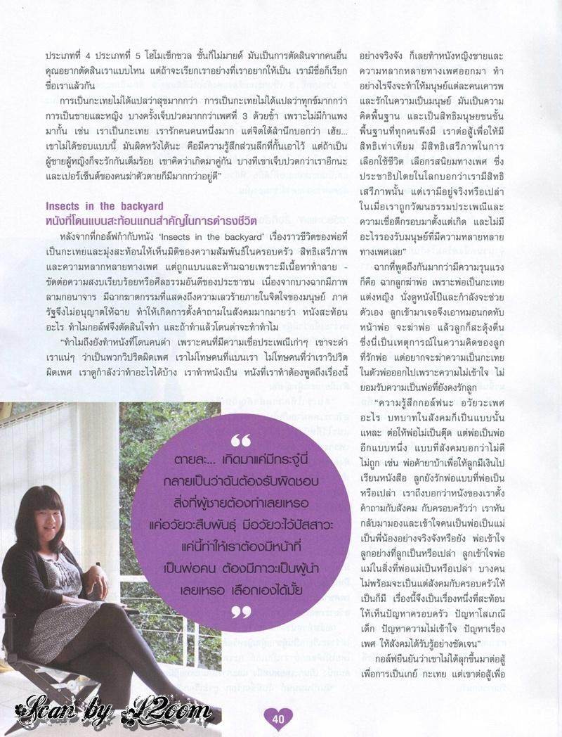 [Interview] กอล์ฟ-ธัญญ์วาริน แม้ไม่ใช่หญิง ไม่ใช่ชาย ก็ไม่ทุกข์