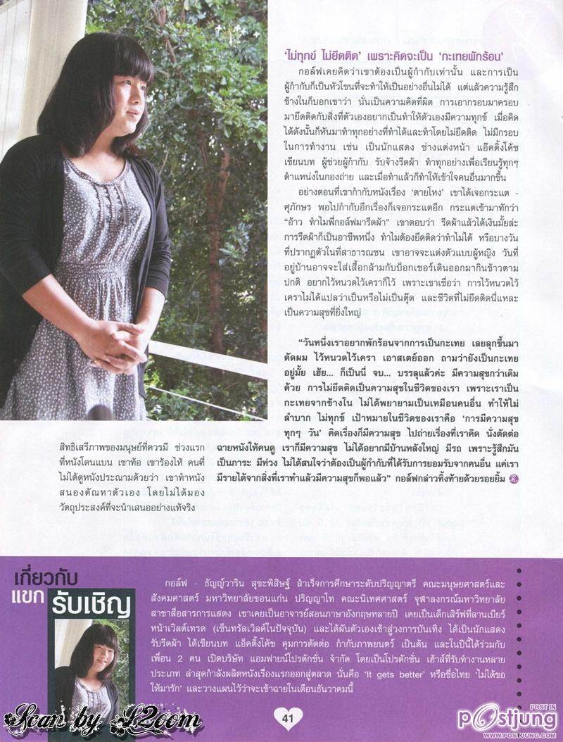 [Interview] กอล์ฟ-ธัญญ์วาริน แม้ไม่ใช่หญิง ไม่ใช่ชาย ก็ไม่ทุกข์