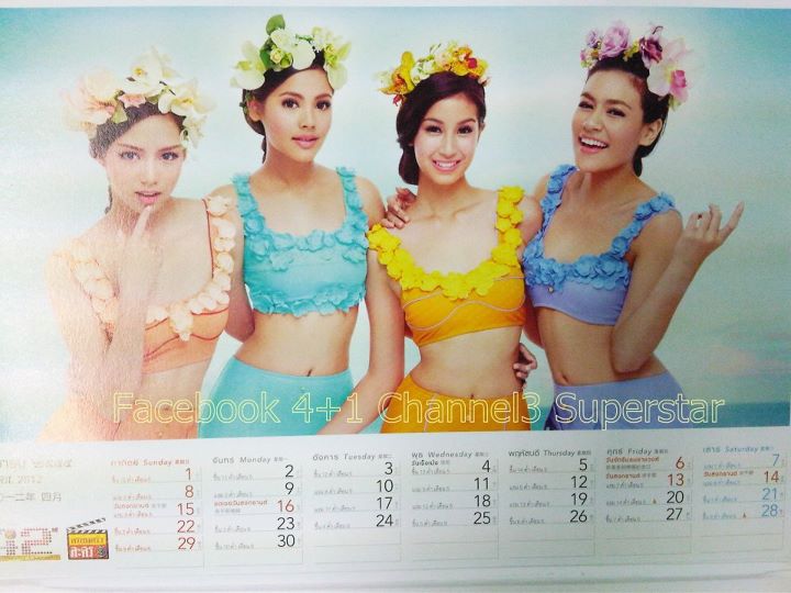 ปฏิทิน ช่องไฮโซ สวยและเซ็กซี่