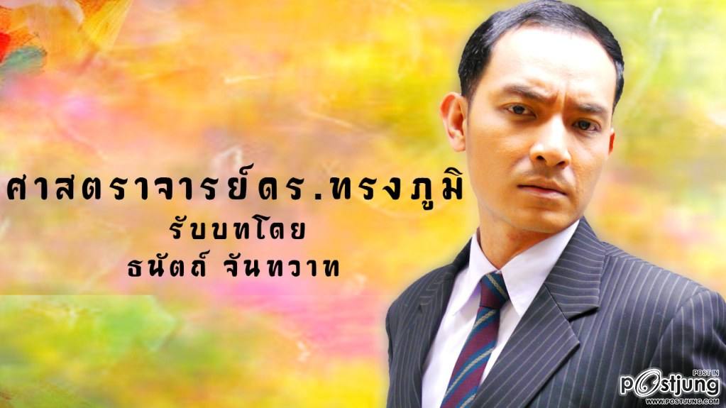 ทรงภูมิ