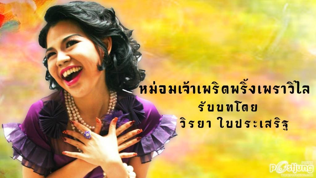 หม่อมเจ้าเพริดพริ้ง