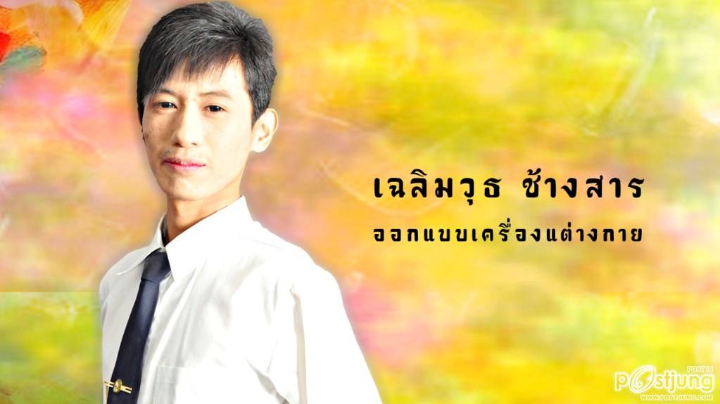 ออกแบบเสื้อผ้า