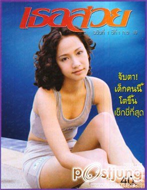 รูป อั้ม พัชราภา ไชยเชื้อ ในอดีต -