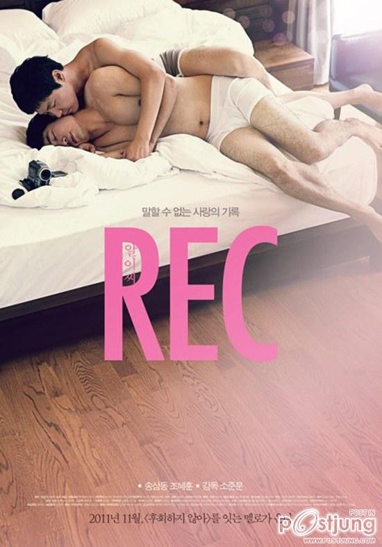หนังเกย์เกาหลีเรื่องใหม่ REC