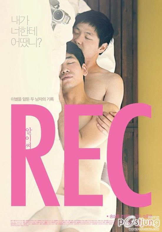 หนังเกย์เกาหลีเรื่องใหม่ REC