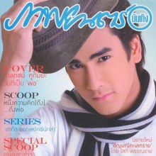ณเดชน์ คูกิมิยะ @ ภาพยนตร์บันเทิง Nov. 30 - Dec. 13,2011