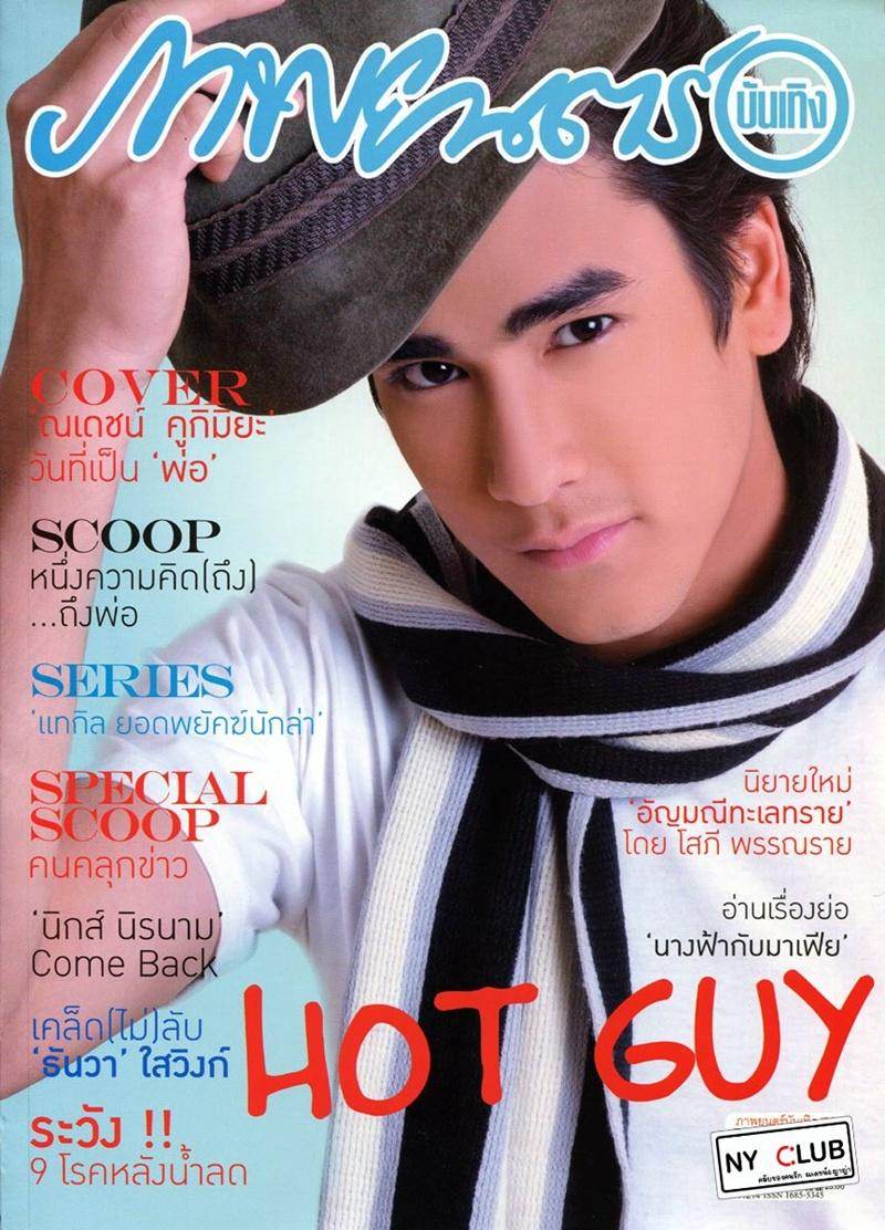 ณเดชน์ คูกิมิยะ @ ภาพยนตร์บันเทิง Nov. 30 - Dec. 13,2011