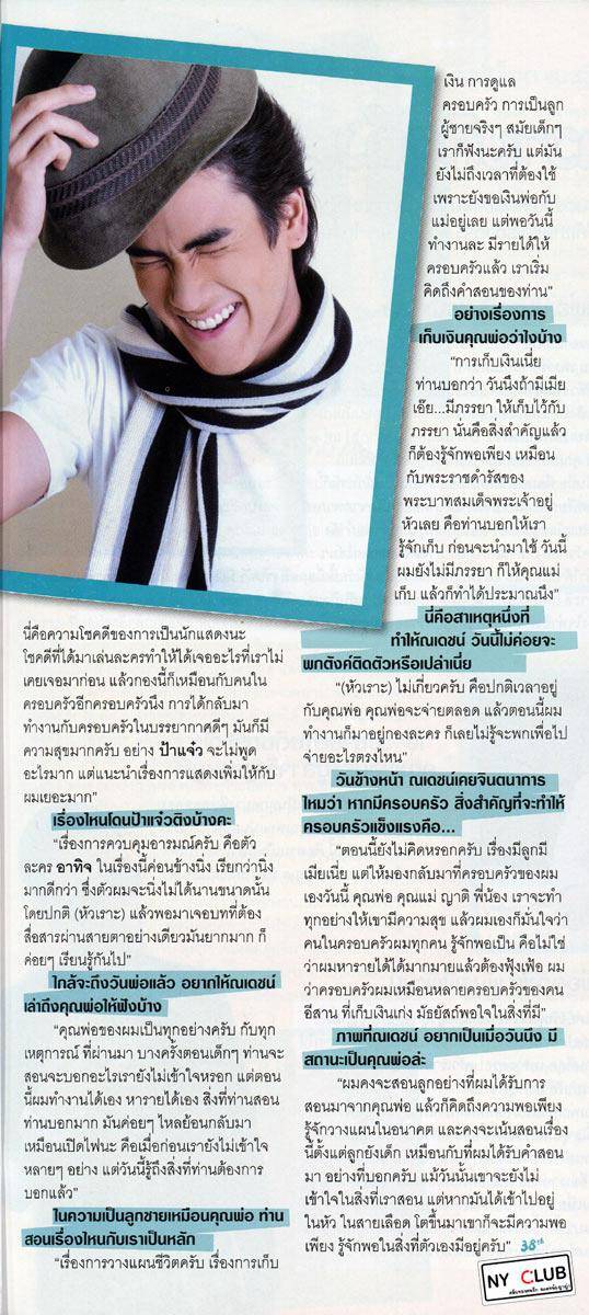 ณเดชน์ คูกิมิยะ @ ภาพยนตร์บันเทิง Nov. 30 - Dec. 13,2011