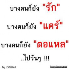 ภาพเฟชบุค  โดนใจ