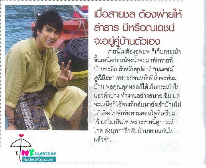 ณเดชน์ คูกิมิยะ @ F3 Fan Club's Magazine issue.24 Nov. 2011