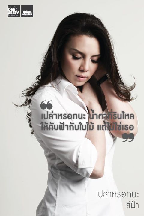 DEE:SEEFA the Lyrics of Love Concert