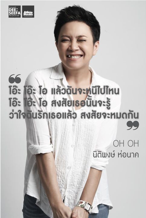 DEE:SEEFA the Lyrics of Love Concert