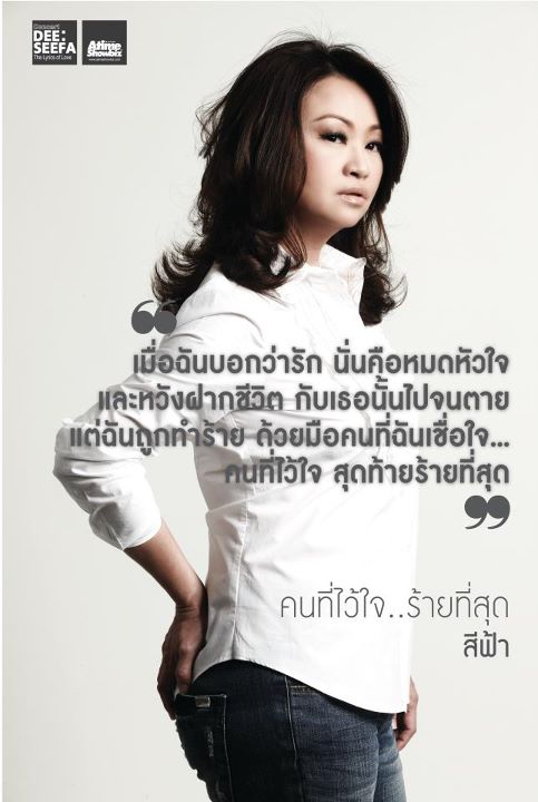 DEE:SEEFA the Lyrics of Love Concert