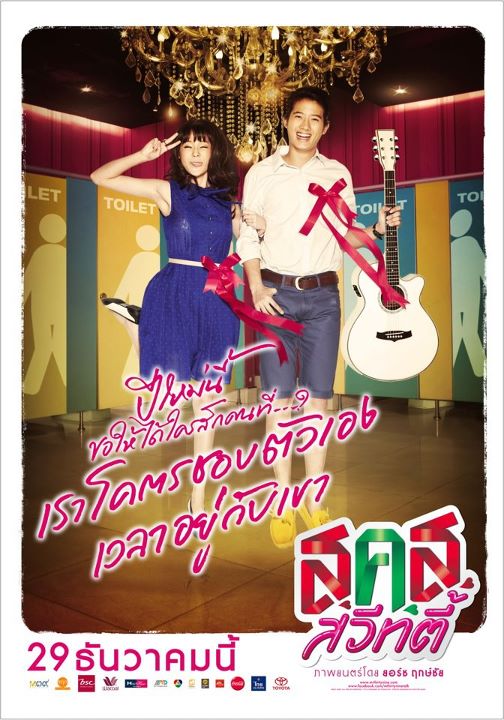 โปสเตอร์ สคส สวิทตี้