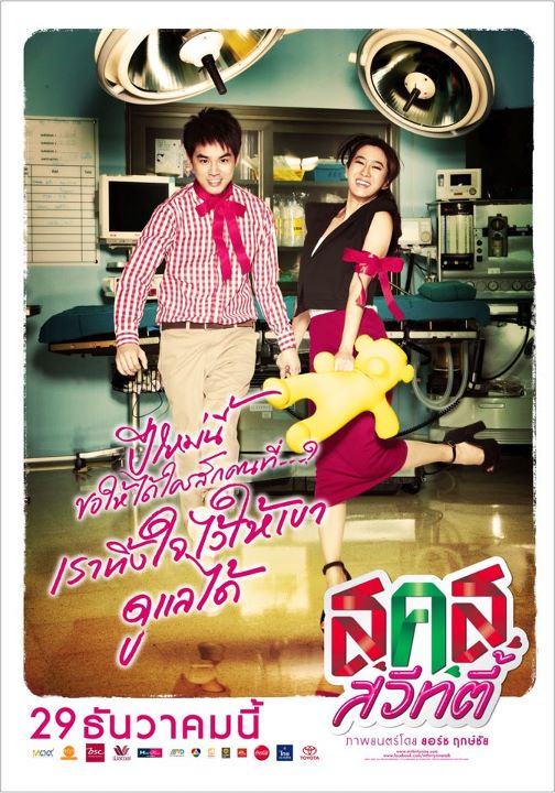 โปสเตอร์ สคส สวิทตี้