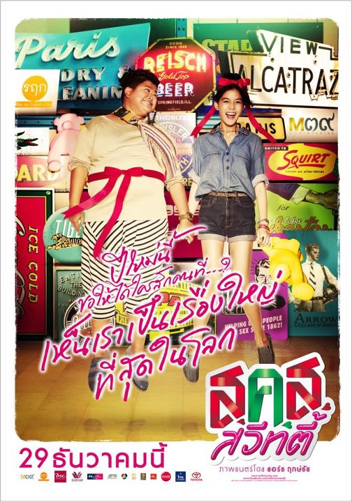 โปสเตอร์ สคส สวิทตี้