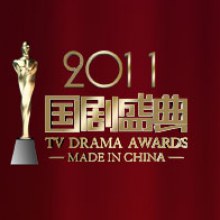  อั้ม ควง ป้อง เข้าชิงนักเเสดงต่างประเทศยอดนิยม  TV DRAMA AWARDA -MADE IN CHINA  !!!!