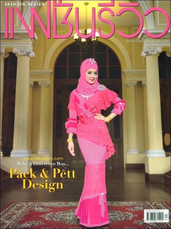 แอฟ-ทักษอร @ แฟชั่นรีวิว  no. 344 December 2011