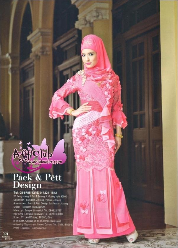 แอฟ-ทักษอร @ แฟชั่นรีวิว  no. 344 December 2011