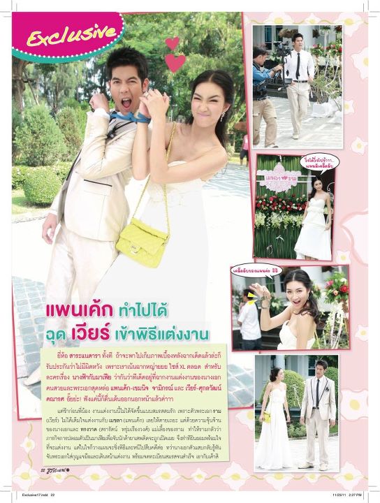 "นางฟ้ากับมาเฟีย" เวียร์ & แพนเค้ก @ สาระแนดารา no.17 ธ.ค. 2011
