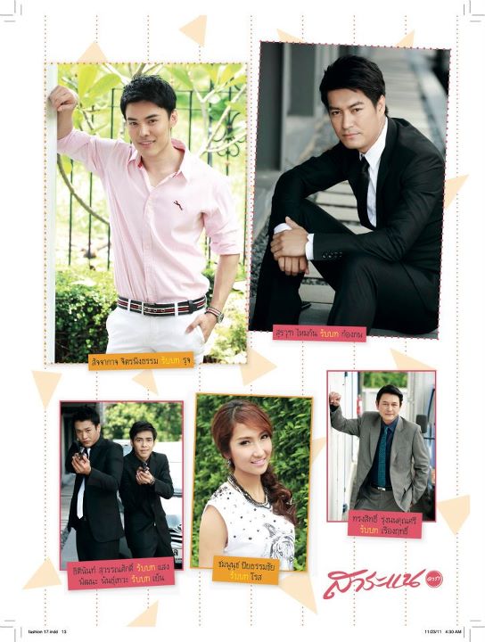 "นางฟ้ากับมาเฟีย" เวียร์ & แพนเค้ก @ สาระแนดารา no.17 ธ.ค. 2011