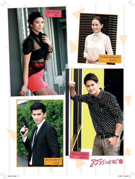 "นางฟ้ากับมาเฟีย" เวียร์ & แพนเค้ก @ สาระแนดารา no.17 ธ.ค. 2011