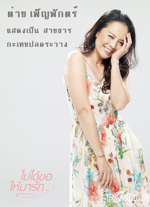 "It Gets Better ไม่ได้ขอให้มารัก"หนังรักหัวใจสีม่วง ที่ทุกคนรอคอย!!!