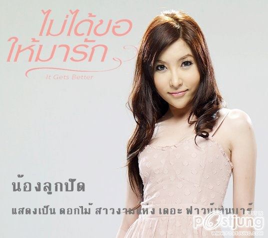 "It Gets Better ไม่ได้ขอให้มารัก"หนังรักหัวใจสีม่วง ที่ทุกคนรอคอย!!!