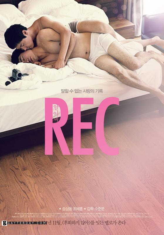"บันทึกเสียวที่ม่านรูด"... REC หนังเกย์เกาหลี