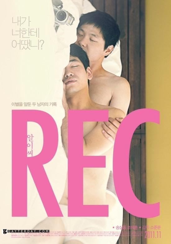 "บันทึกเสียวที่ม่านรูด"... REC หนังเกย์เกาหลี