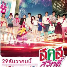 หนังใหม่ ส.ค.ส. สวีทตี้