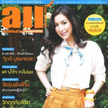 เอ้ก-บุษกร @ all Magazine ฉบับ ธ.ค.54