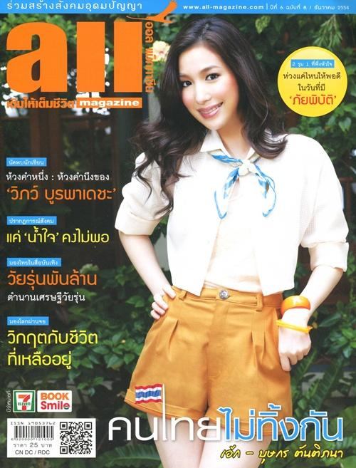 เอ้ก-บุษกร @ all Magazine ฉบับ ธ.ค.54