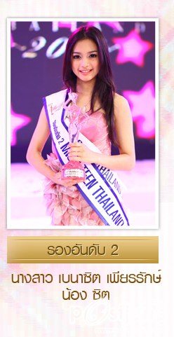 MISSTEEN THAILAND 2002-2010