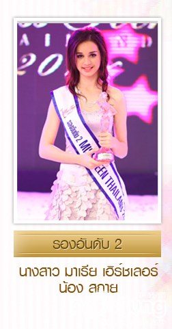 MISSTEEN THAILAND 2002-2010