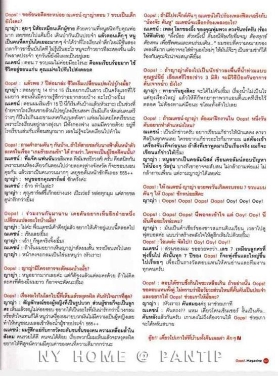 ณเดชน์ & ญาญ่า @ OOPS!  no.171 December 2011