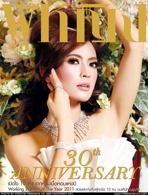 แอฟ ทักษอร @ ผู้หญิง vol. 1 no. 565 December 2011