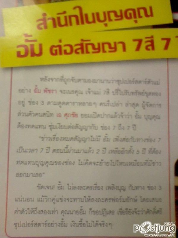 เเด่..แฟนคลับ"พัชราภา"เธอมีอะไรมา Surprise พวกคุณ ที่นี่!!!!